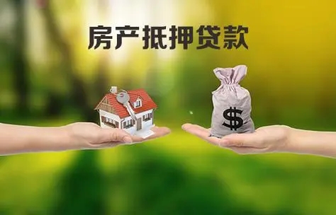 衡阳公寓房抵押贷款-衡阳房屋抵押借款